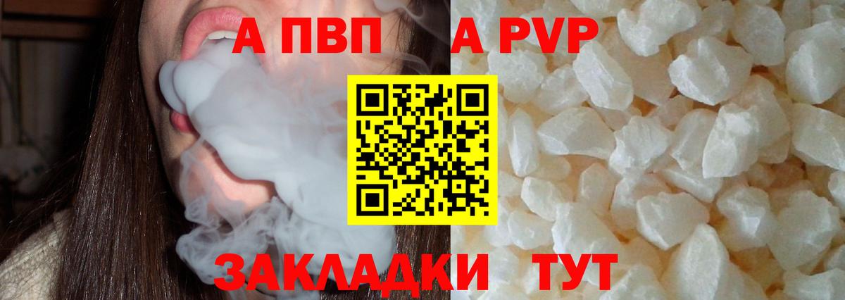 A-PVP VHQ Новокубанск