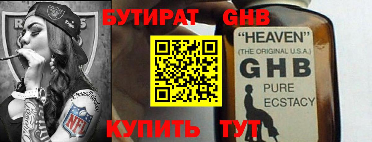 БУТИРАТ BDO  Вход с VPN  Новокубанск 
