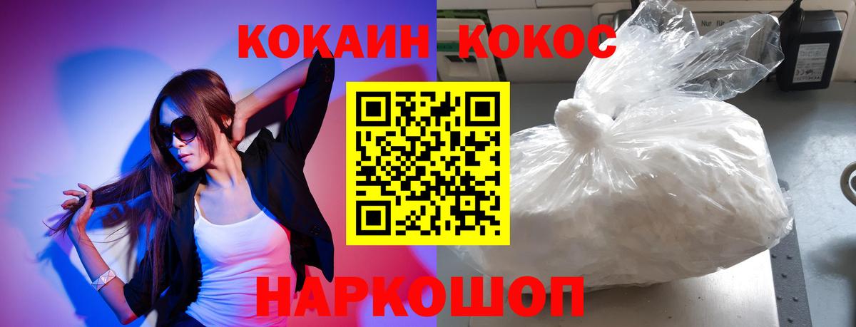 Новокубанск  КОКАИН 97%  Вход с VPN  Cocaine Fish Scale 