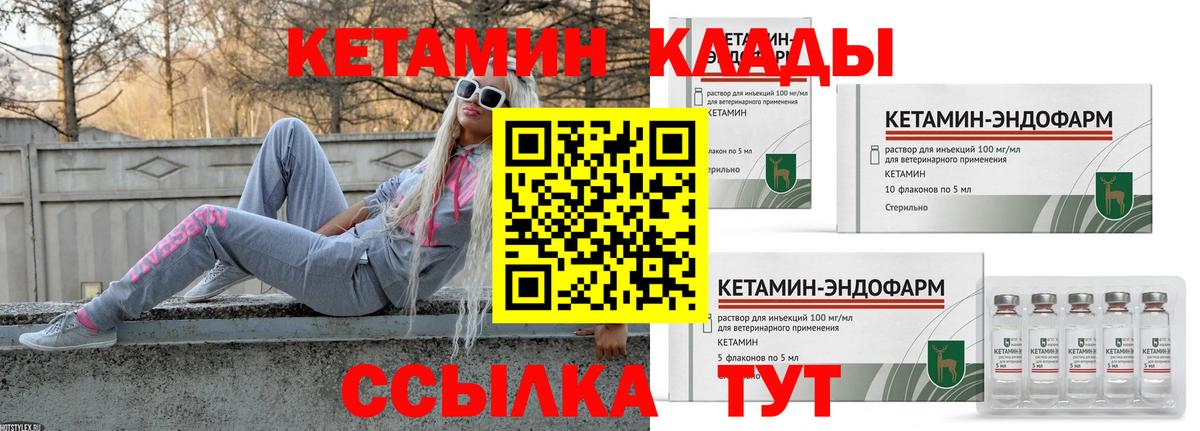 КЕТАМИН ketamine Новокубанск