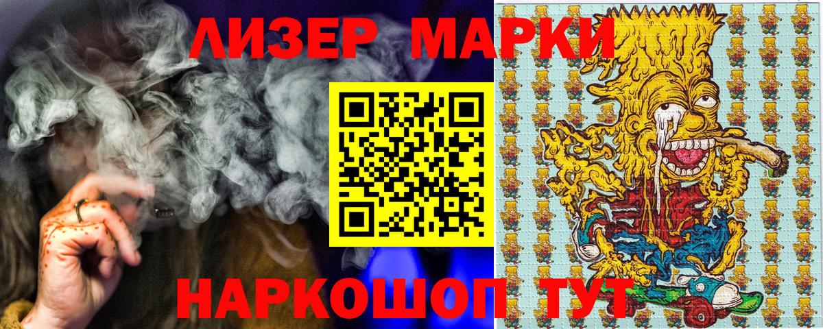 Наркотические марки 1,8мг Новокубанск