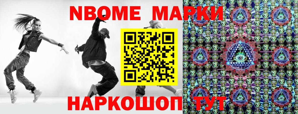 Марки NBOMe 1500мкг  Марки NBOMe 1500мкг  Вход с VPN  Новокубанск 