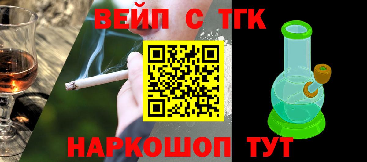Дистиллят ТГК вейп Новокубанск